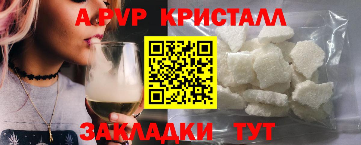 Альфа ПВП VHQ Снежинск