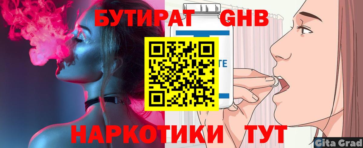 Бутират BDO  Вход с VPN  Снежинск 