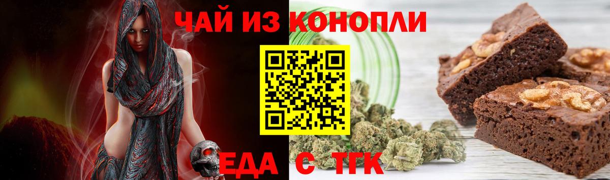 Снежинск  Cannafood конопля  Вход с VPN 