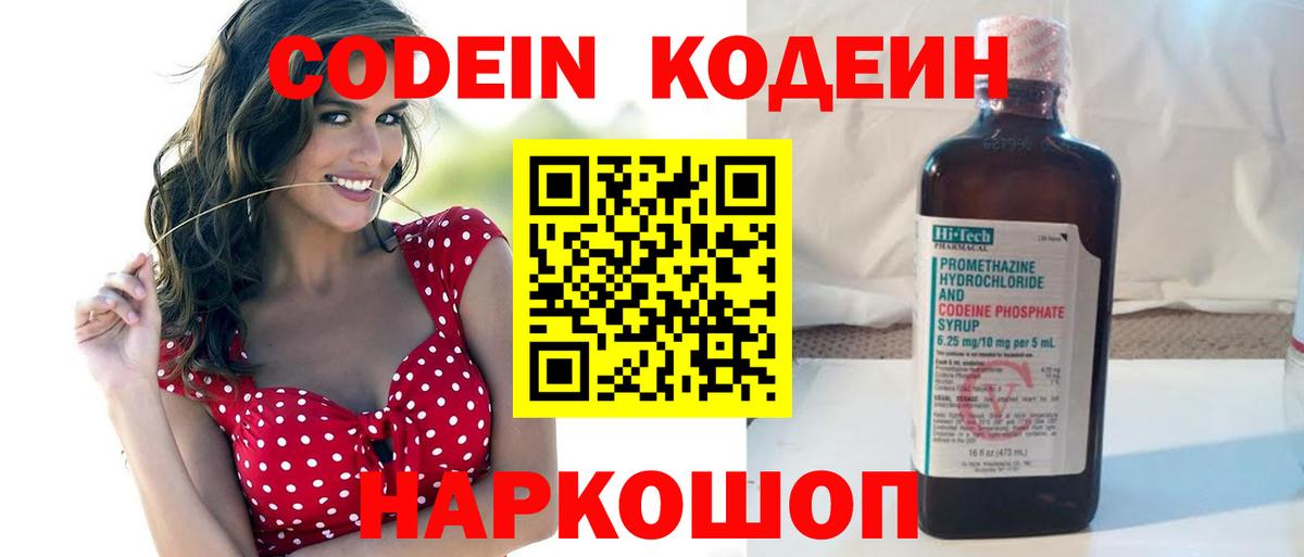 Кодеиновый сироп Lean напиток Lean (лин)  Вход с VPN  Codein Purple Drank  Снежинск 
