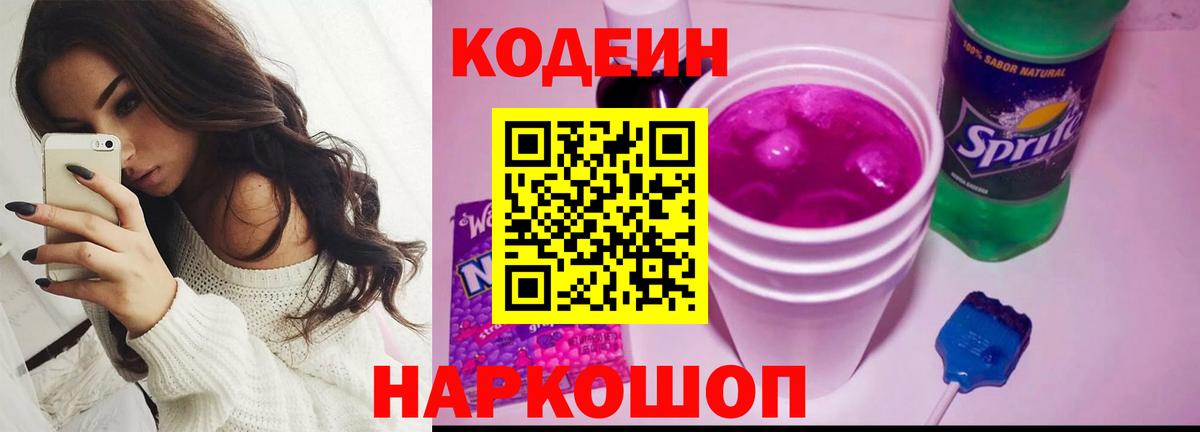 Codein Purple Drank Снежинск