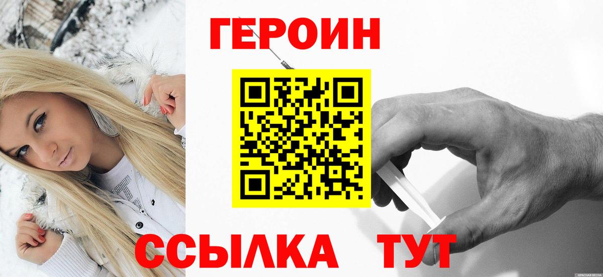 Снежинск  ГЕРОИН  Вход с VPN  Героин герыч 