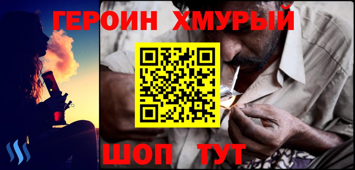 Героин VHQ Снежинск