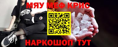 мяу мяу кристалл Будённовск
