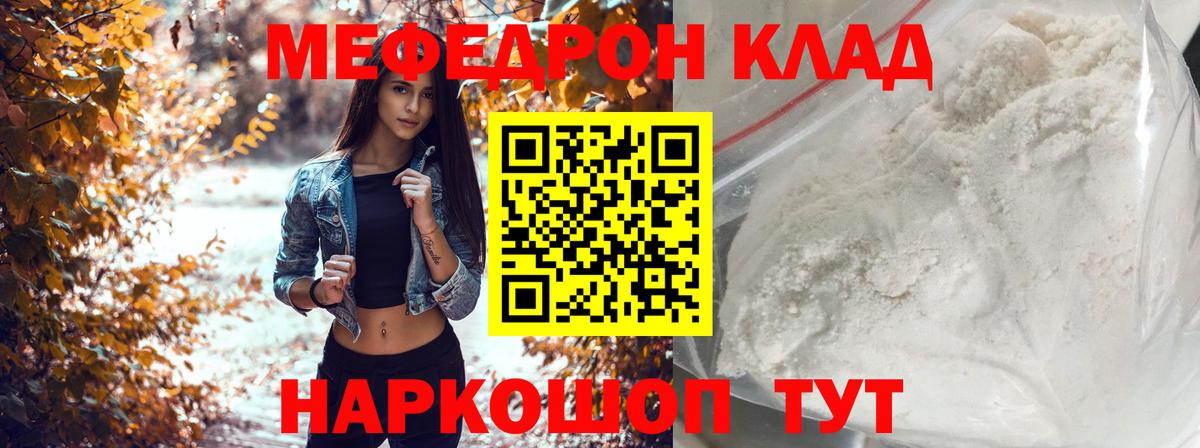 Меф мука Снежинск