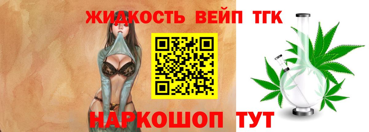 Дистиллят ТГК вейп Снежинск